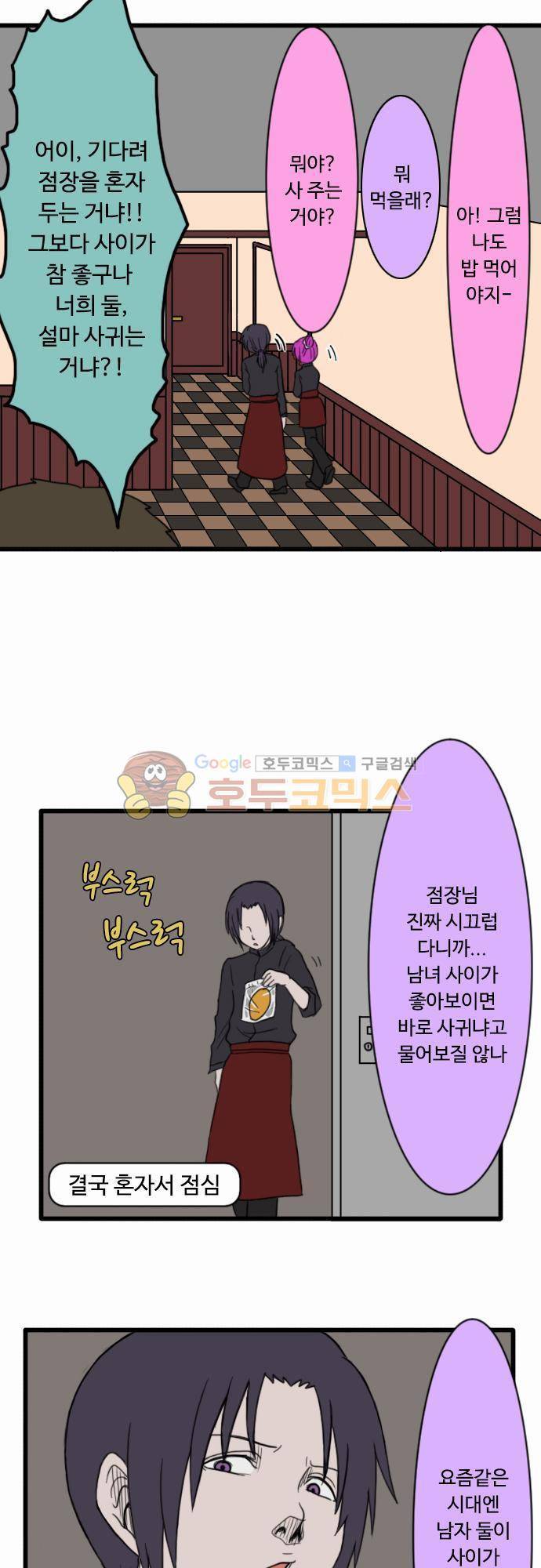 N&M(나루도마) 59화 - 심부름 5