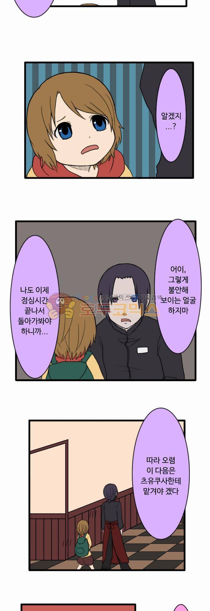 N&M(나루도마) 59화 - 심부름 9