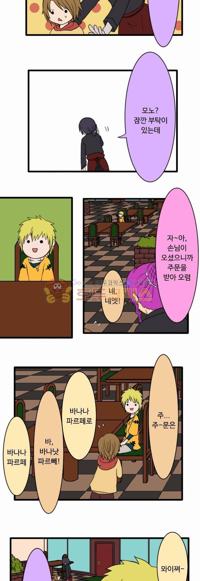 N&M(나루도마) 59화 - 심부름 13