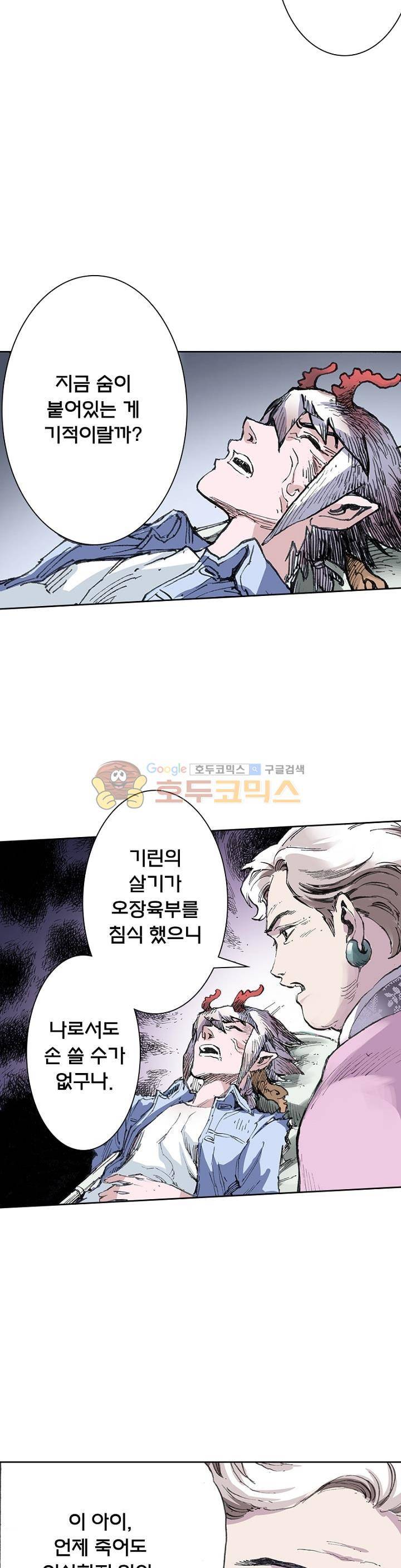 현호전기 32화 2