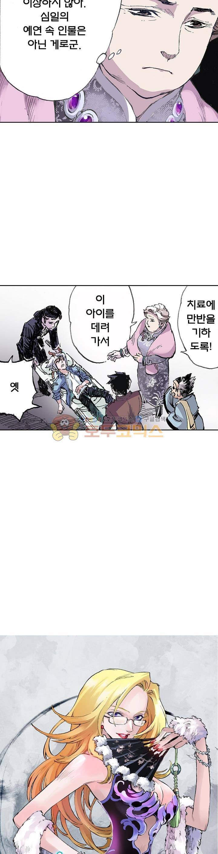 현호전기 32화 3