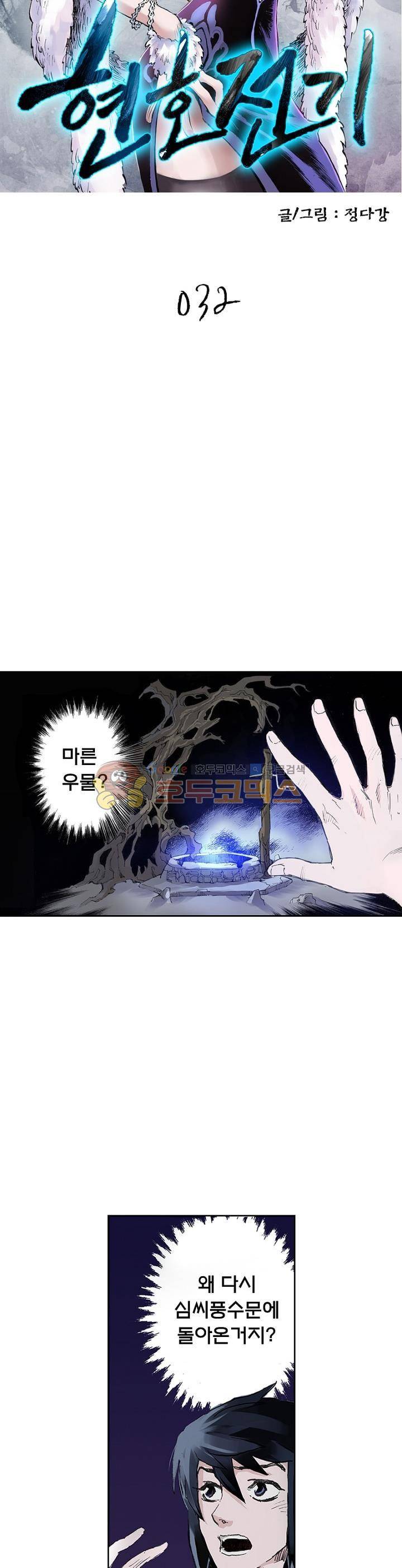 현호전기 32화 4