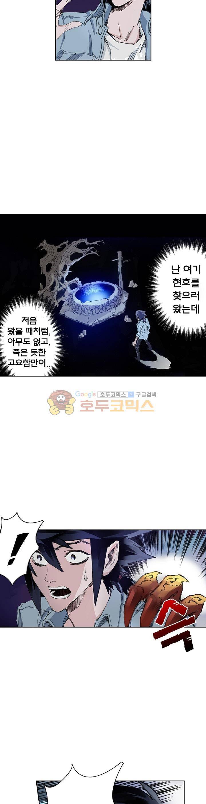 현호전기 32화 5