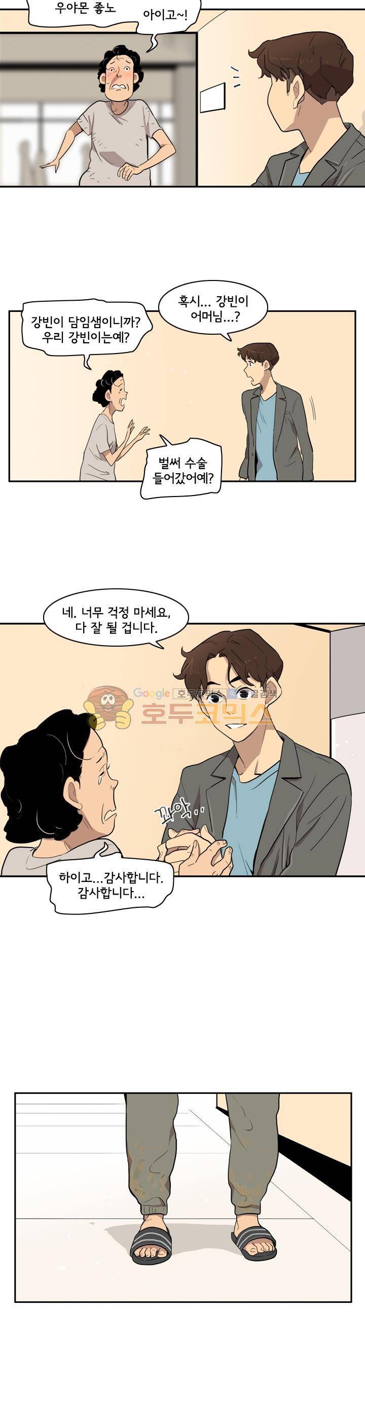 애간장 43화 - 쪽지의 진실 2