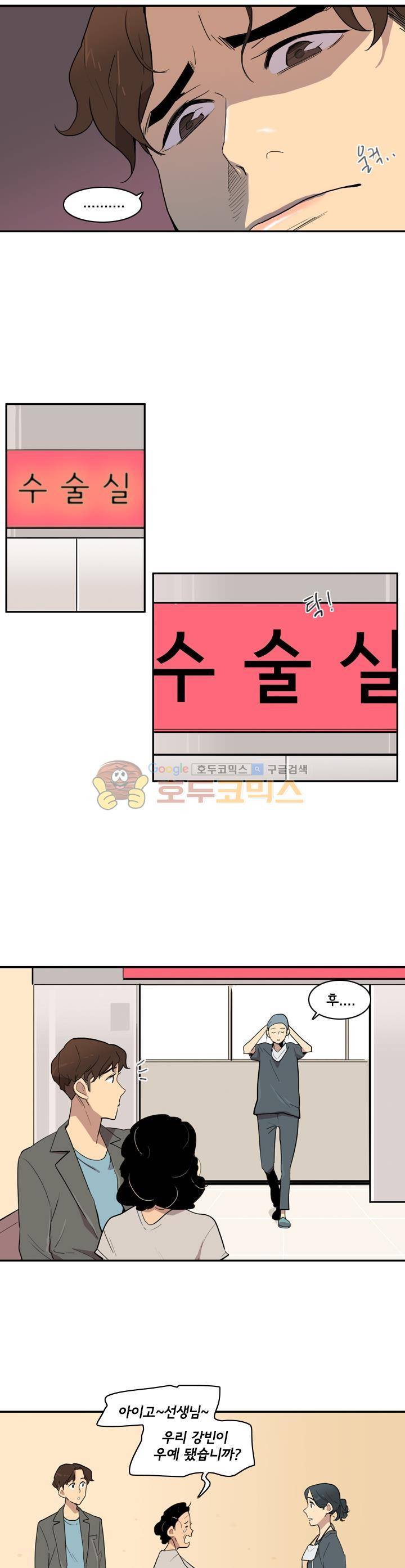 애간장 43화 - 쪽지의 진실 3