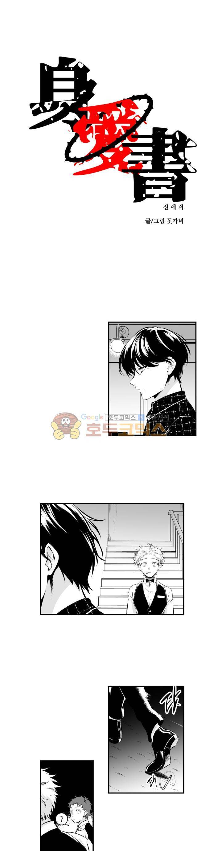 신애서 5화 1