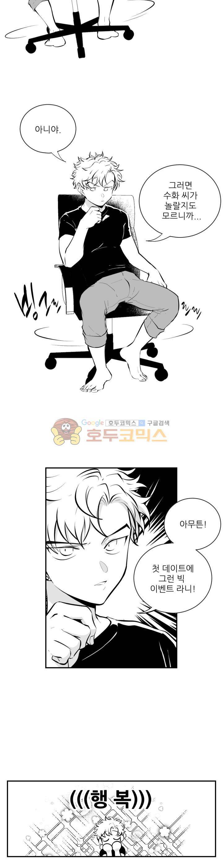 신애서 10화 4