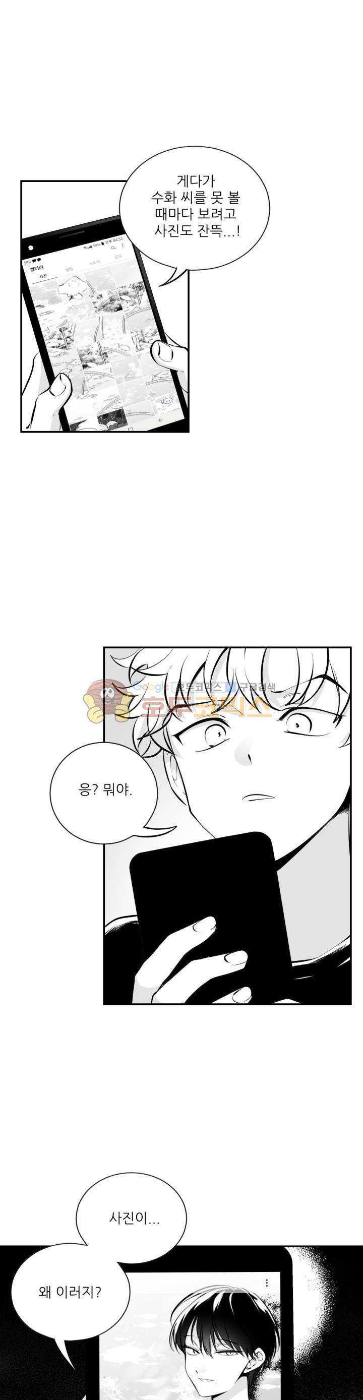 신애서 10화 5