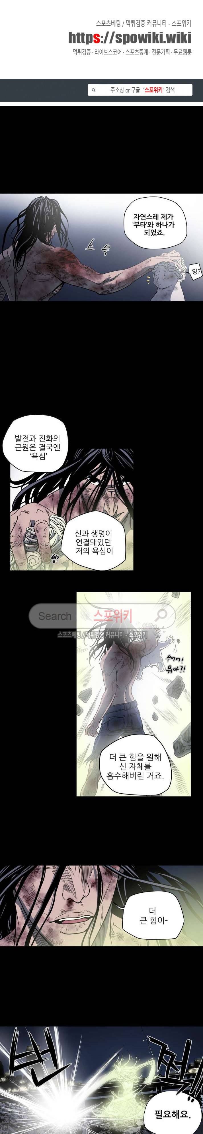 나에게 온 달 142화 1