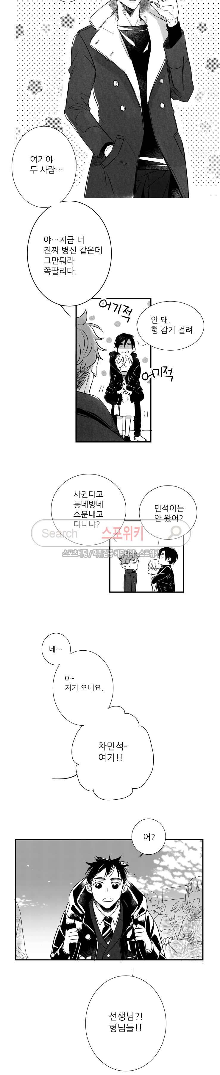 불가항력 그대 : 상수와 하공 외전 1화 2