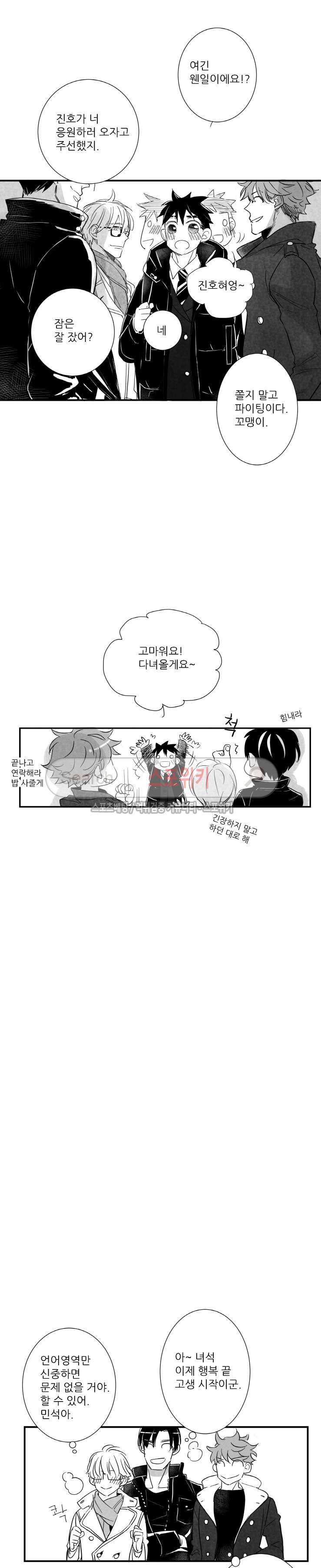 불가항력 그대 : 상수와 하공 외전 1화 3