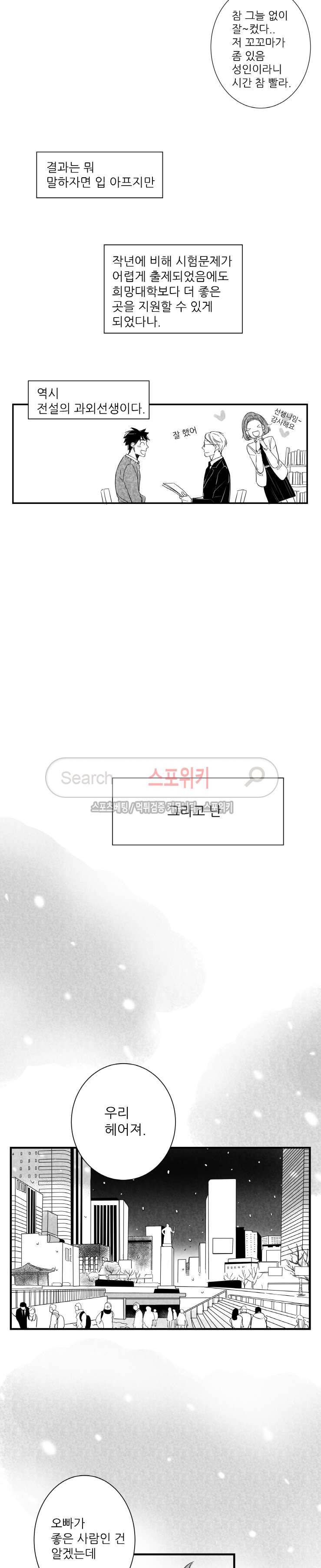불가항력 그대 : 상수와 하공 외전 1화 4