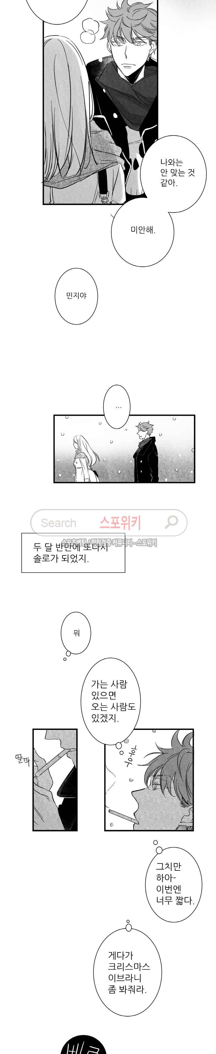 불가항력 그대 : 상수와 하공 외전 1화 5