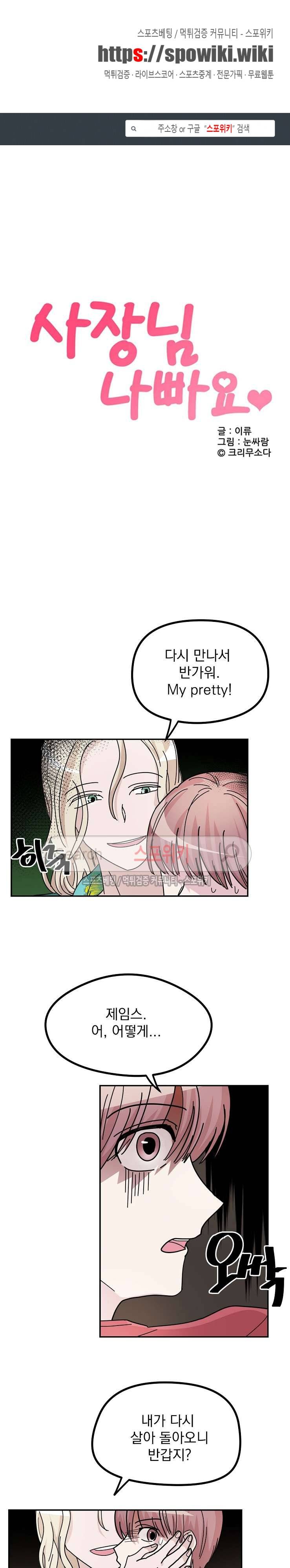 사장님 나빠요 21화 1
