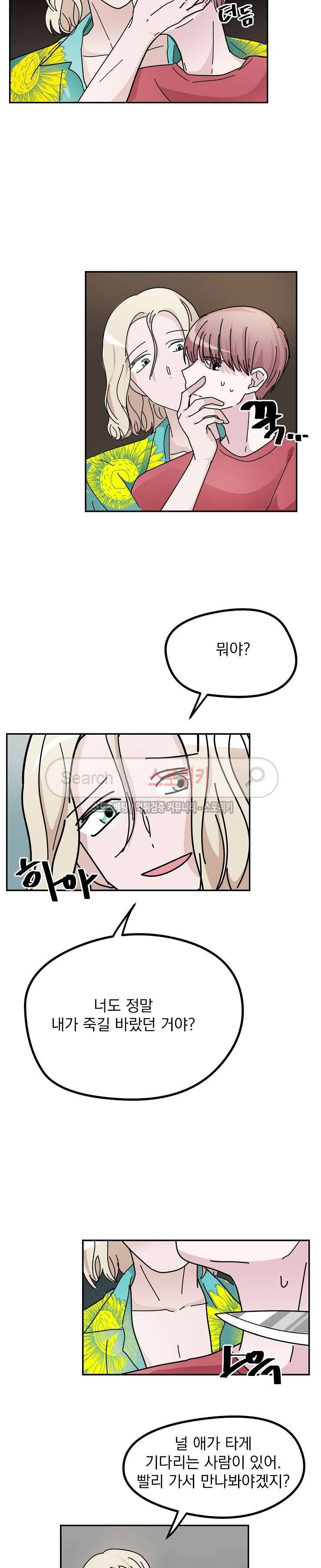 사장님 나빠요 21화 2