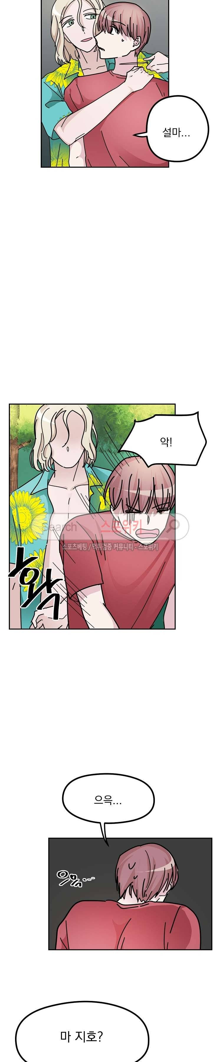 사장님 나빠요 21화 3