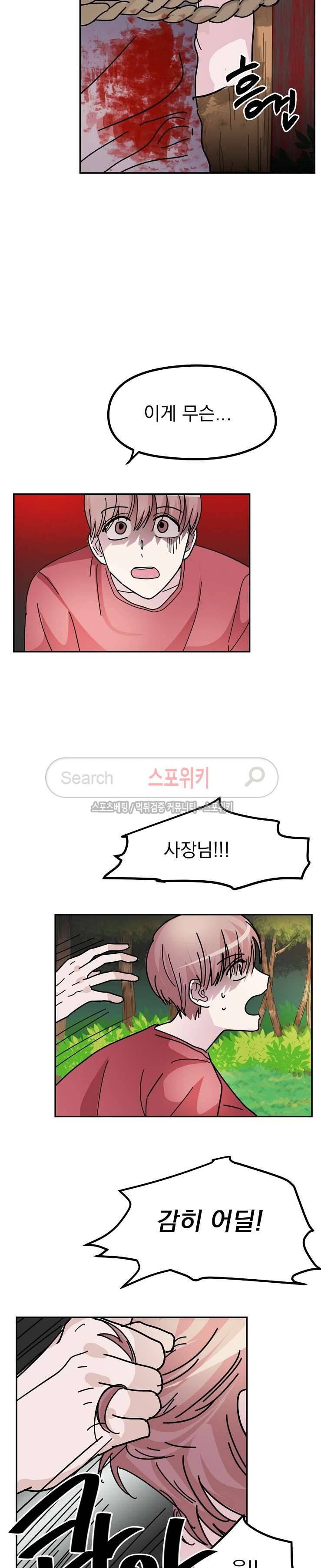 사장님 나빠요 21화 5