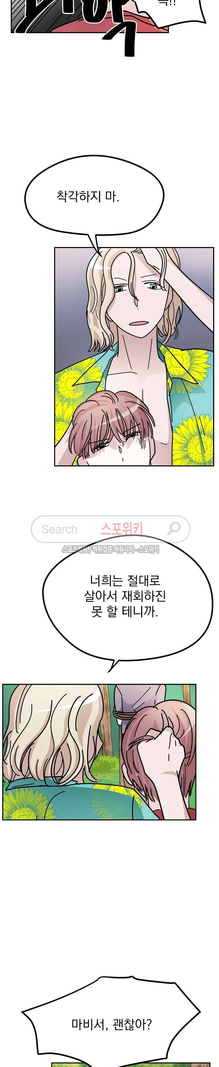 사장님 나빠요 21화 6