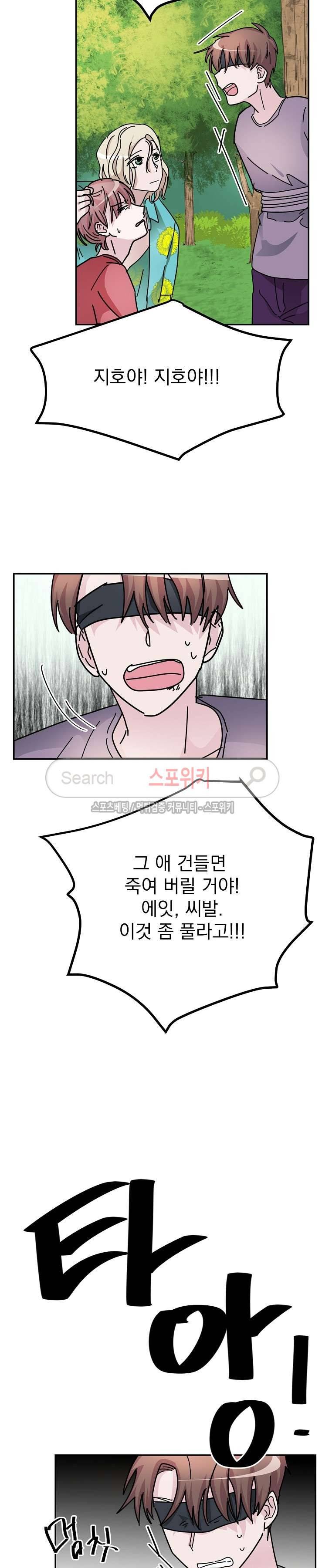 사장님 나빠요 21화 7