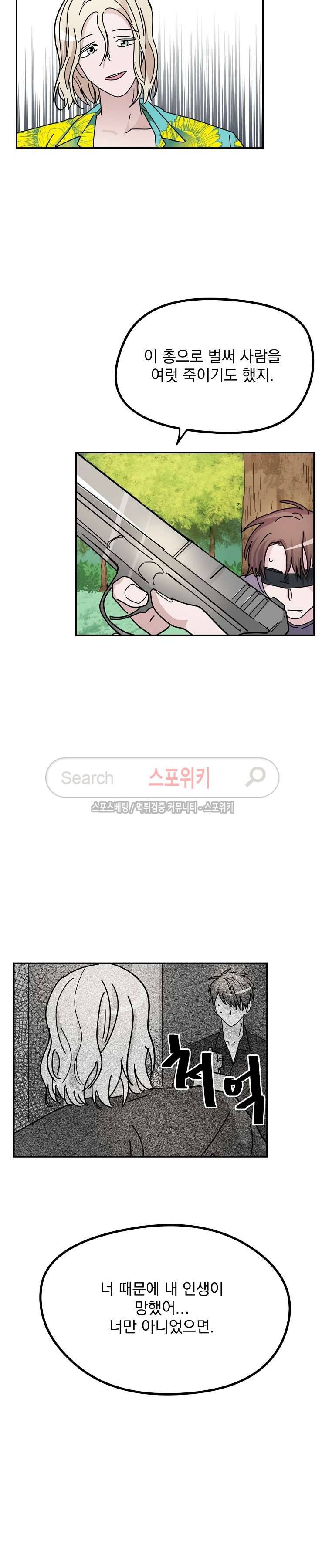 사장님 나빠요 21화 10