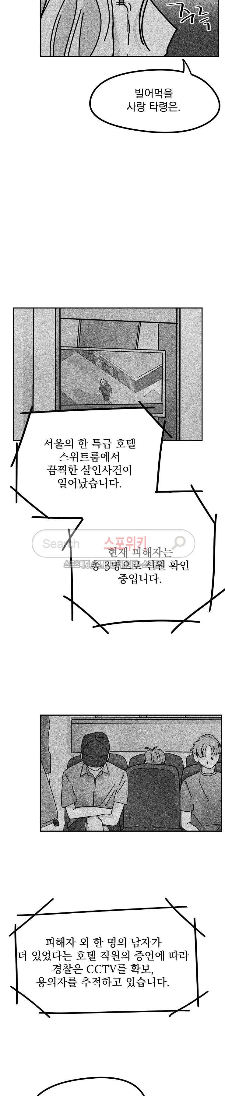 사장님 나빠요 21화 14