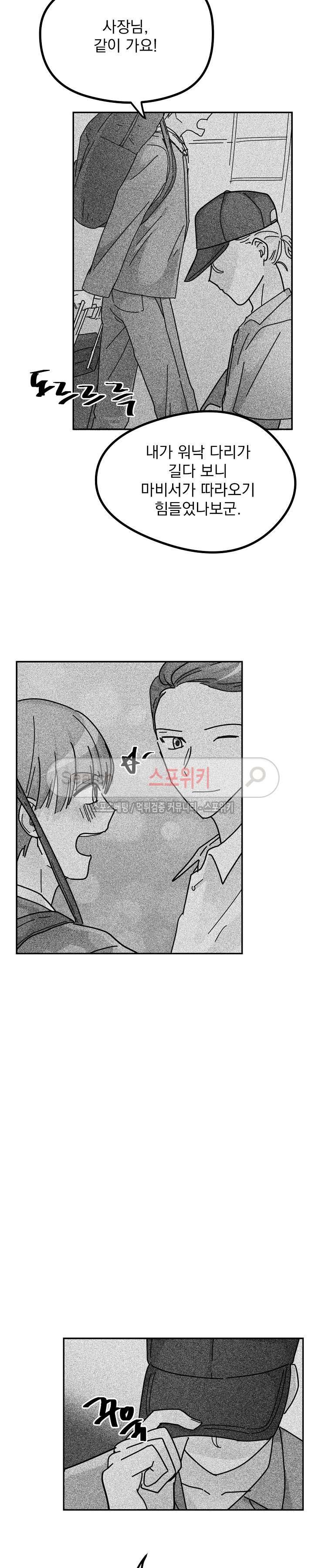 사장님 나빠요 21화 15