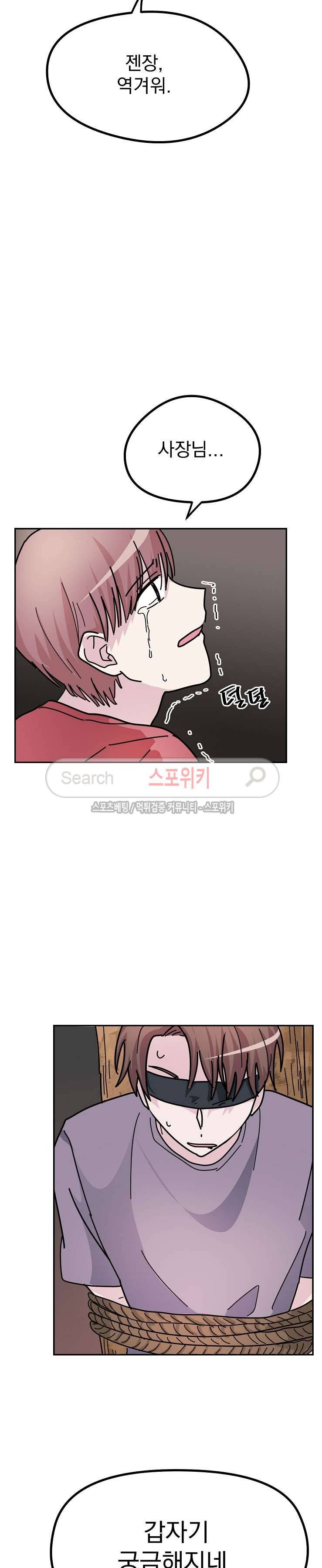 사장님 나빠요 21화 16