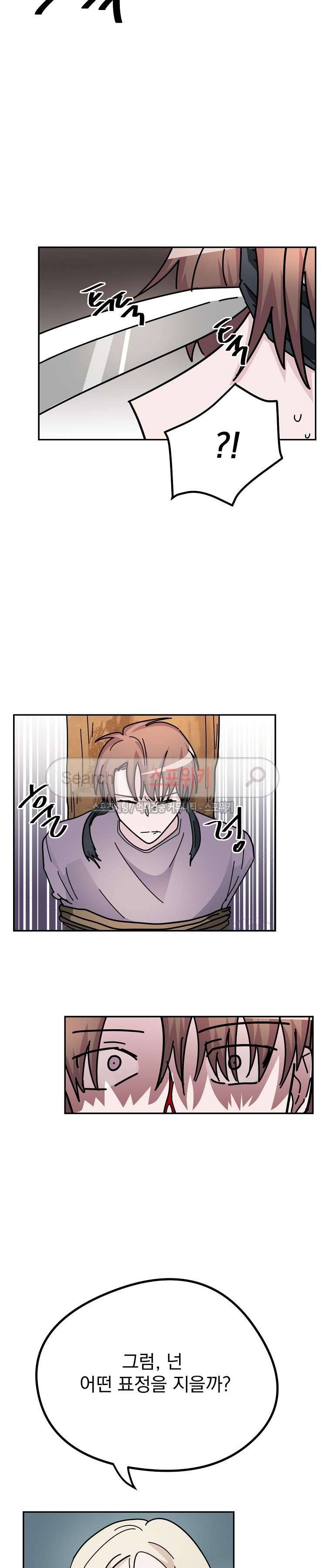 사장님 나빠요 21화 18