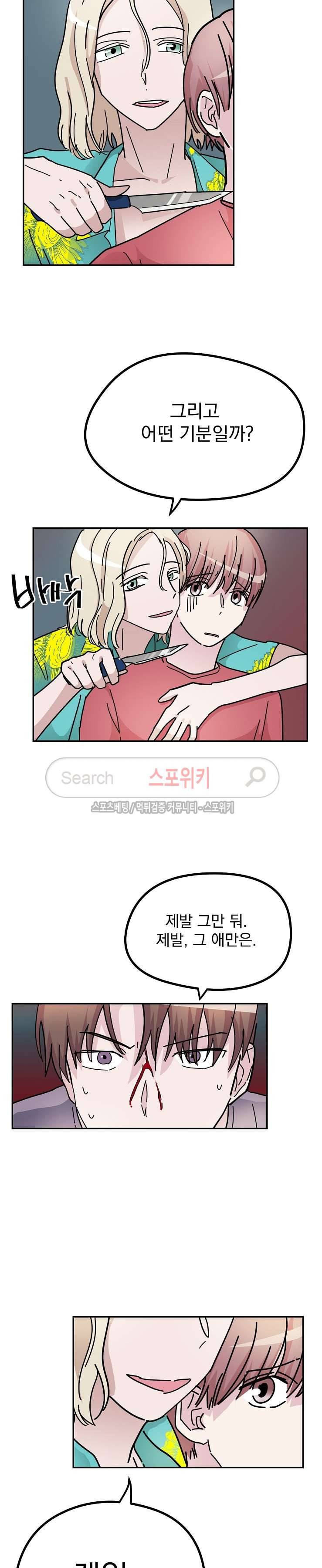 사장님 나빠요 21화 19