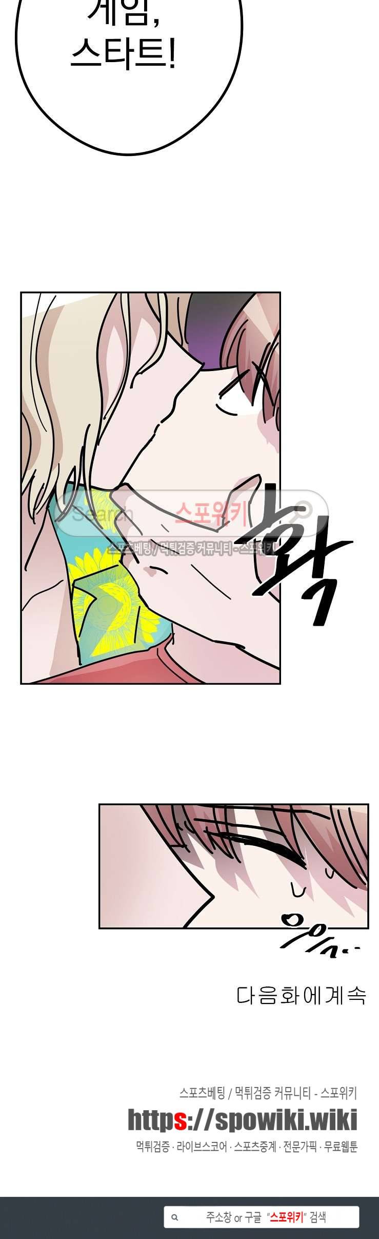 사장님 나빠요 21화 20