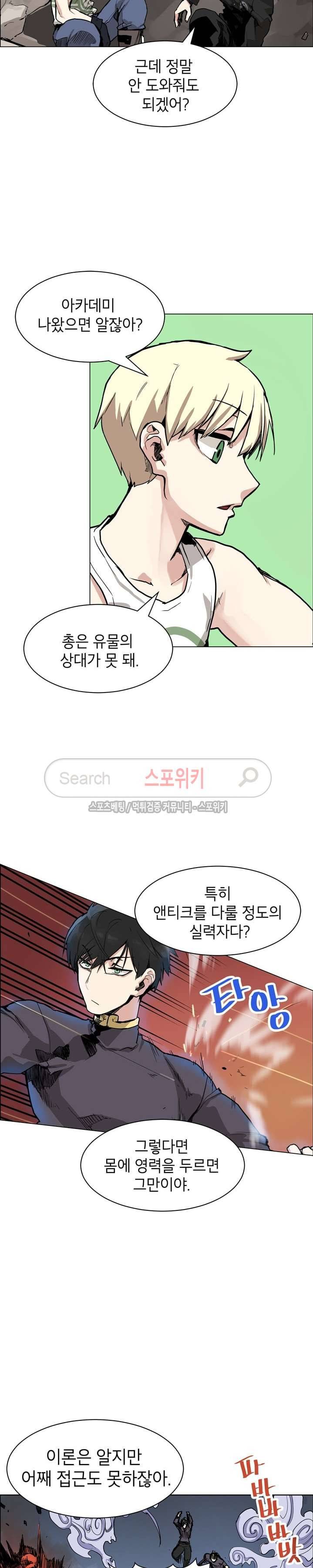 큐레이터 18화 3
