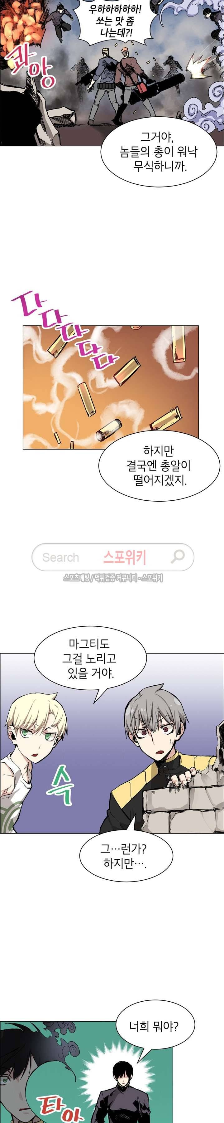 큐레이터 18화 4