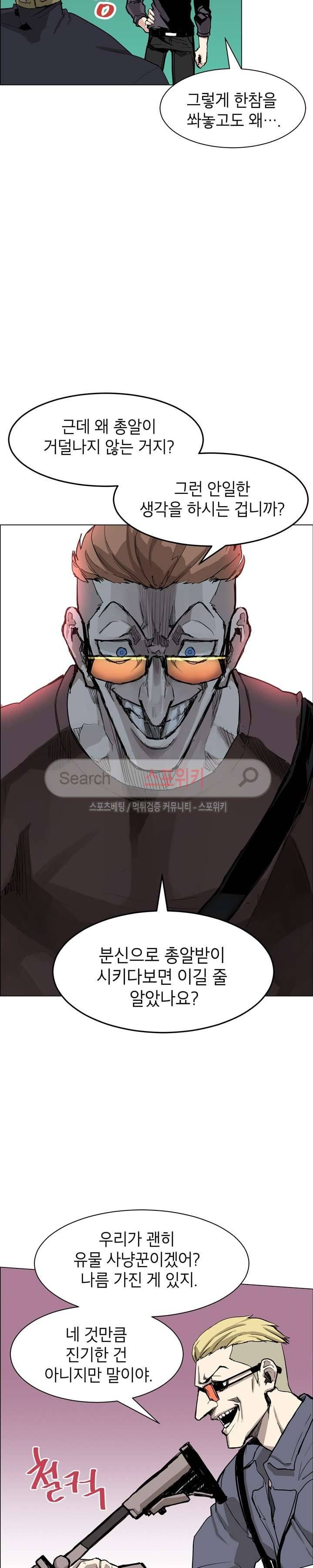 큐레이터 18화 5