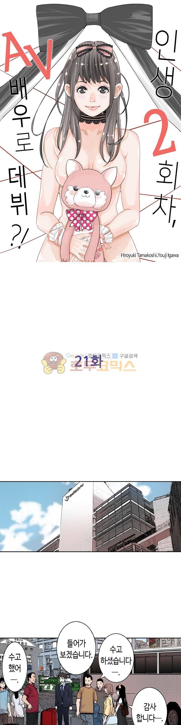 인생 2회차, AV배우로 데뷔! 21화 1