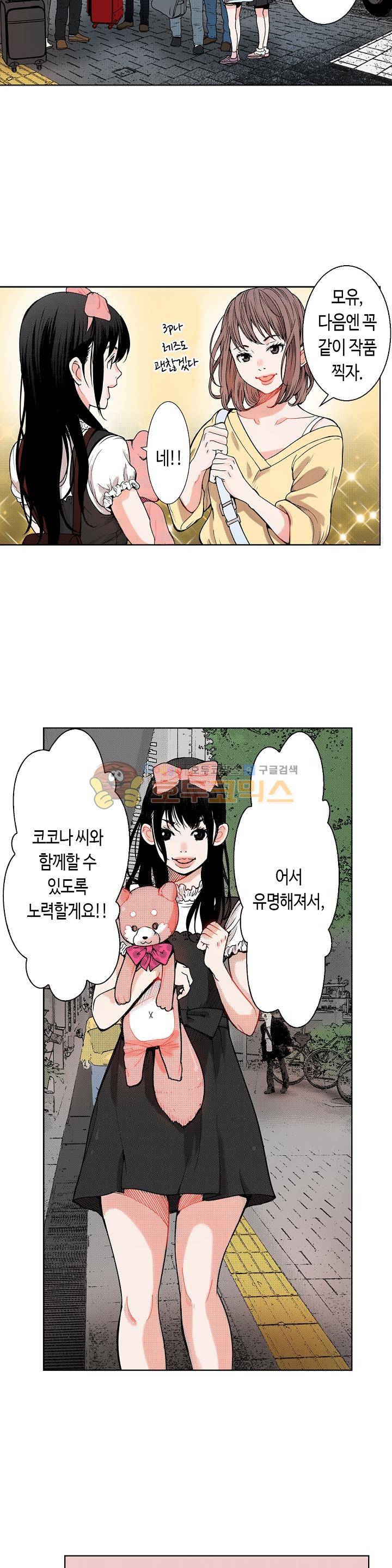 인생 2회차, AV배우로 데뷔! 21화 2