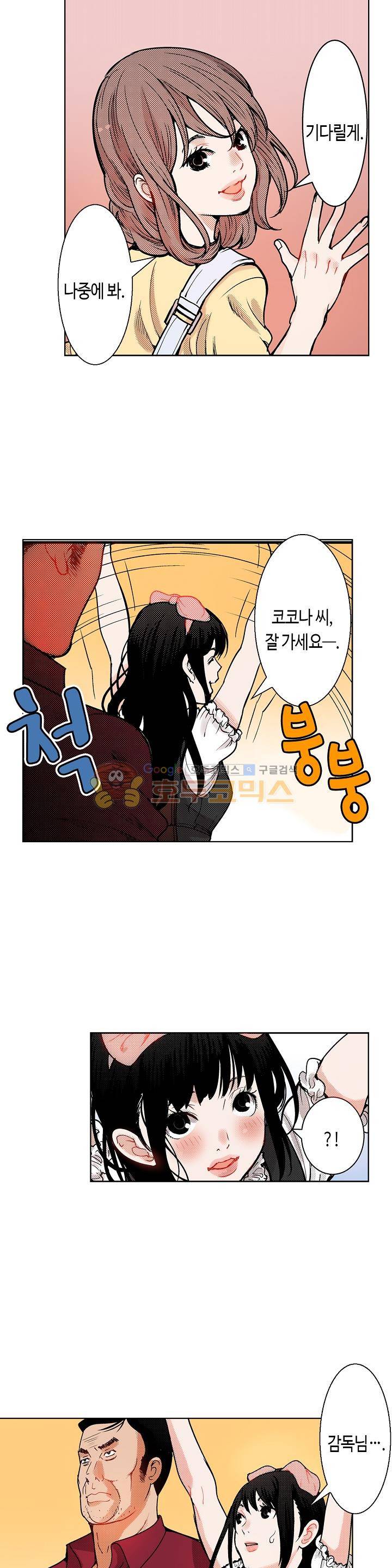 인생 2회차, AV배우로 데뷔! 21화 3