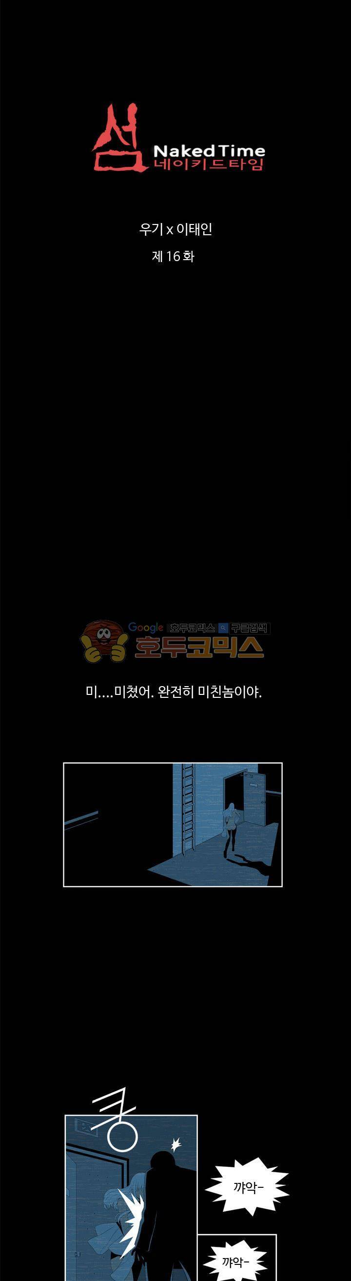 섬:네이키드 타임 16화 2