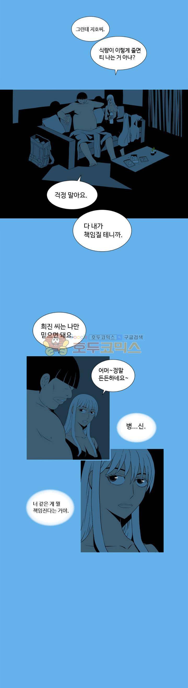 섬:네이키드 타임 16화 6