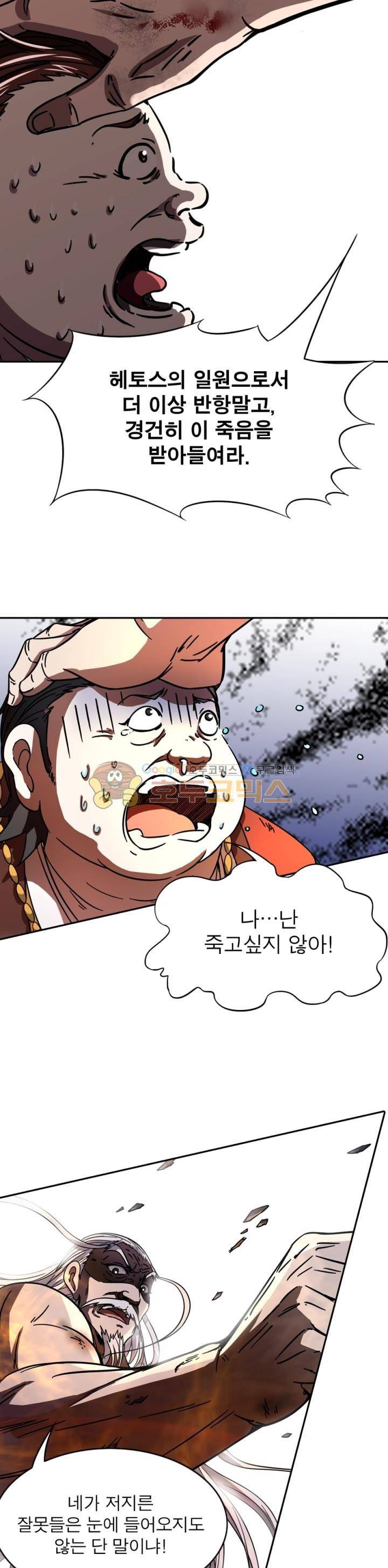 정령사: 나타르 전기 235화 3
