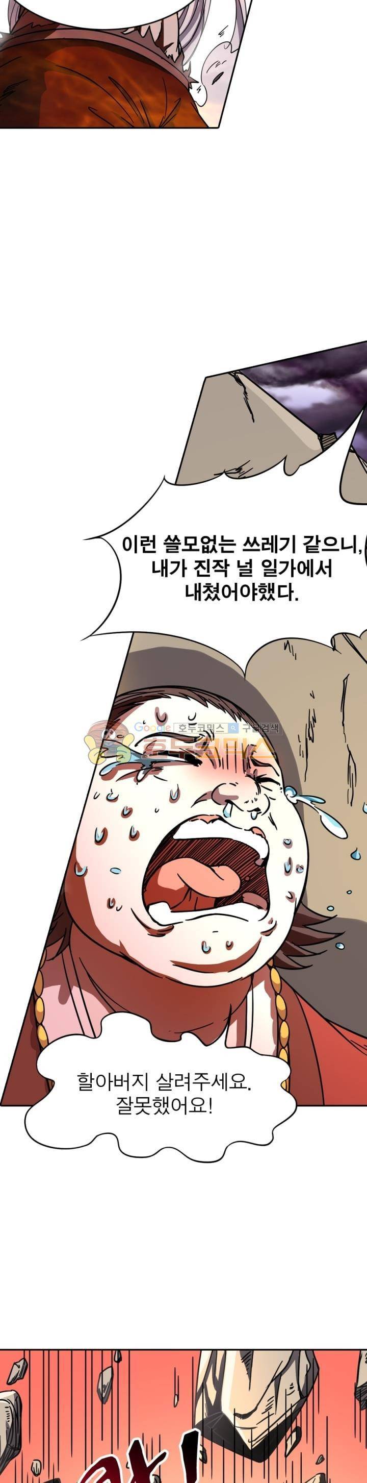 정령사: 나타르 전기 235화 4