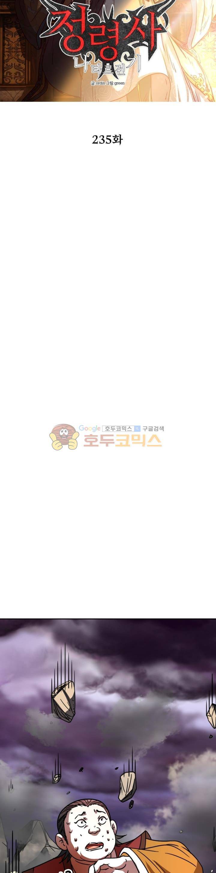 정령사: 나타르 전기 235화 6