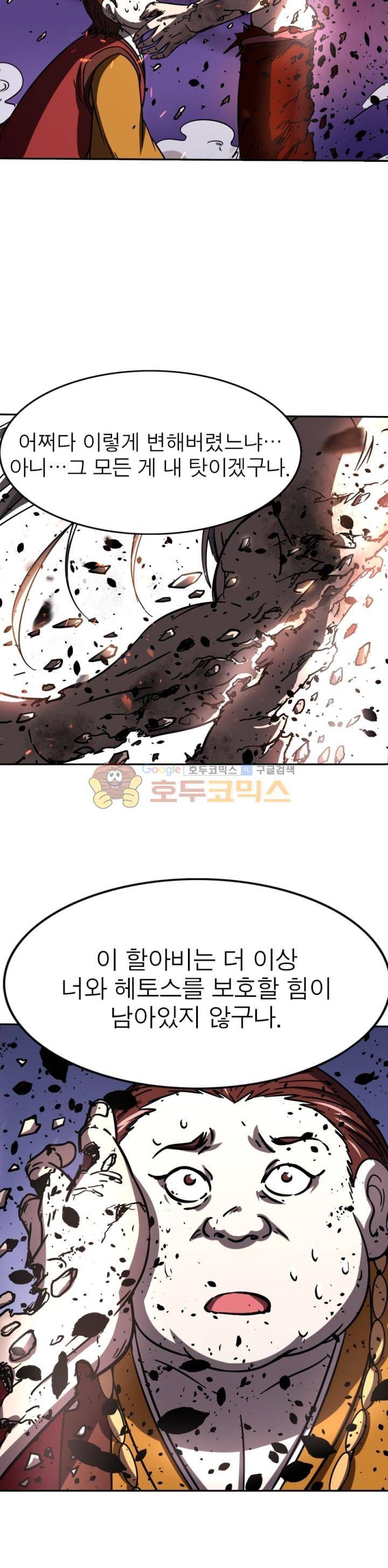 정령사: 나타르 전기 235화 9