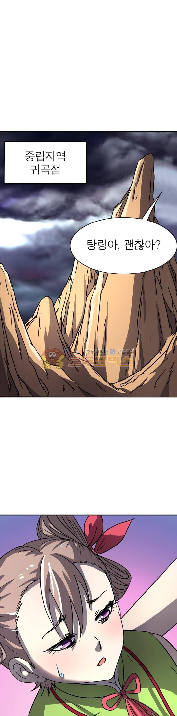 정령사: 나타르 전기 235화 13