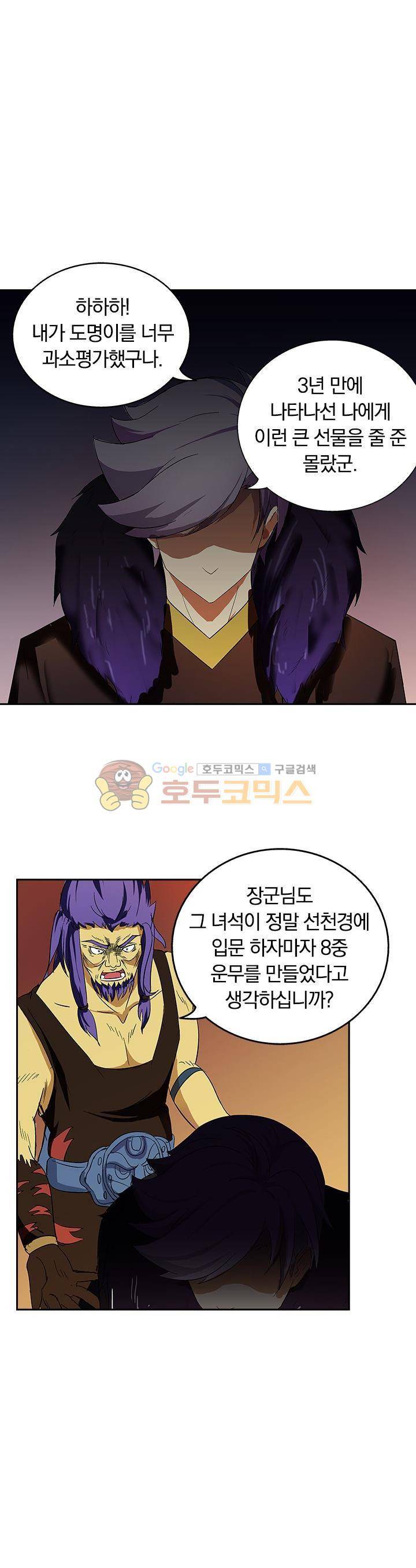 제천지존 30화 1