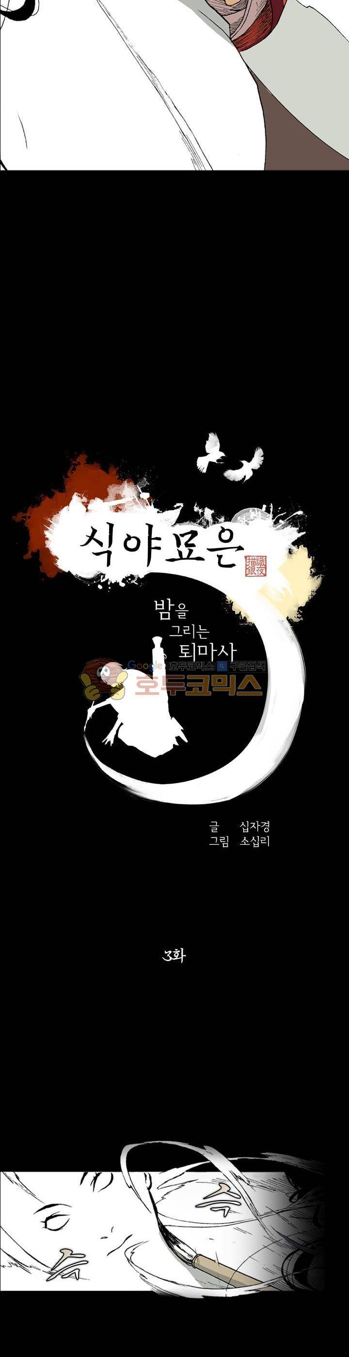 식야묘은: 밤을 그리는 퇴마사 3화 2