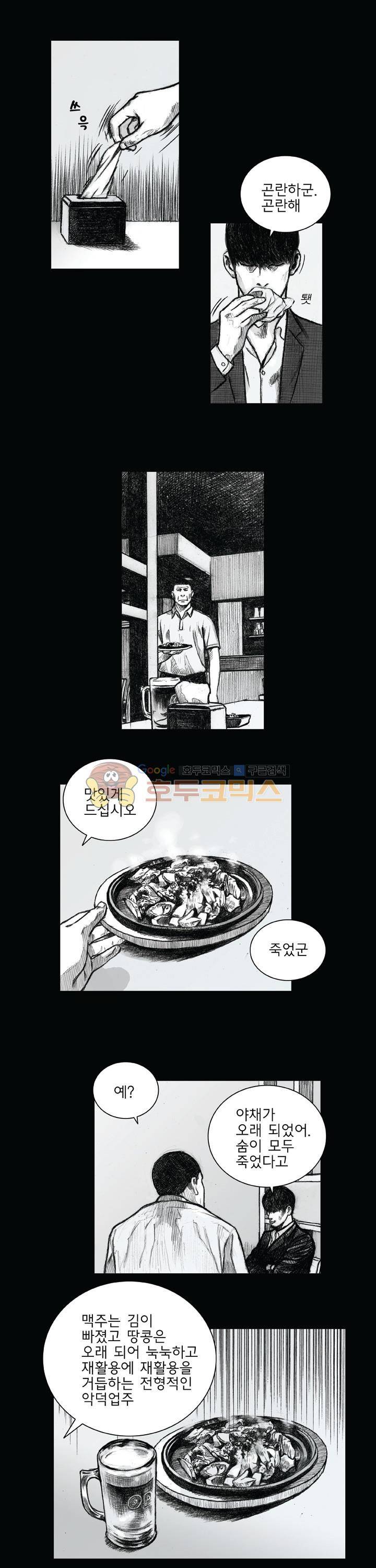 크라임 퍼즐 40화 3