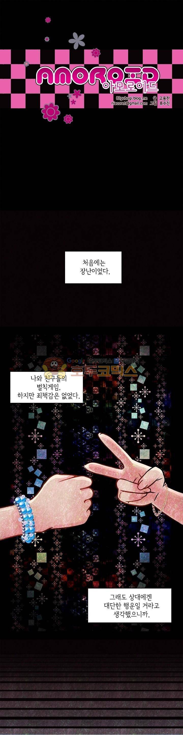 아모로이드 12화 1