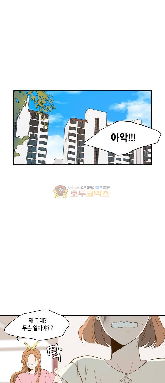 오늘도 사랑스럽개 64화 1