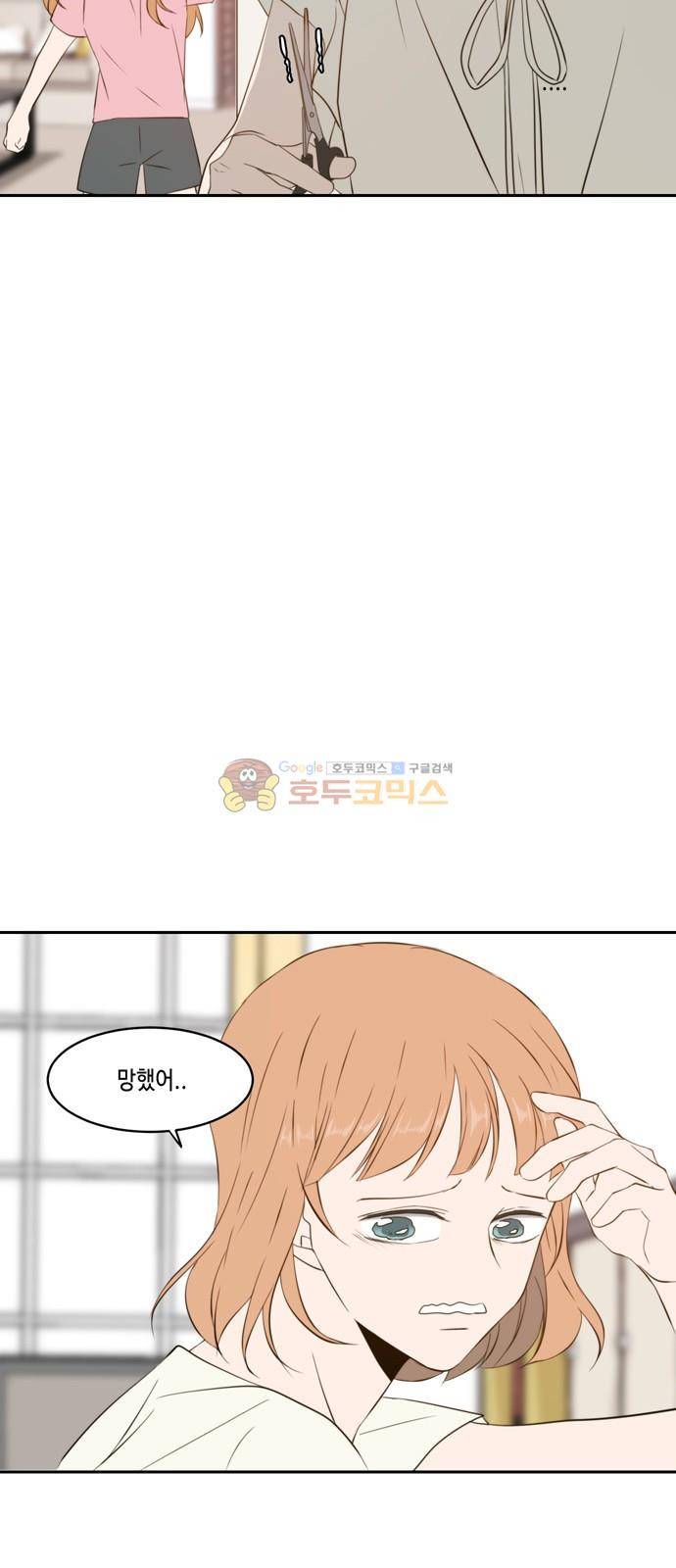 오늘도 사랑스럽개 64화 2
