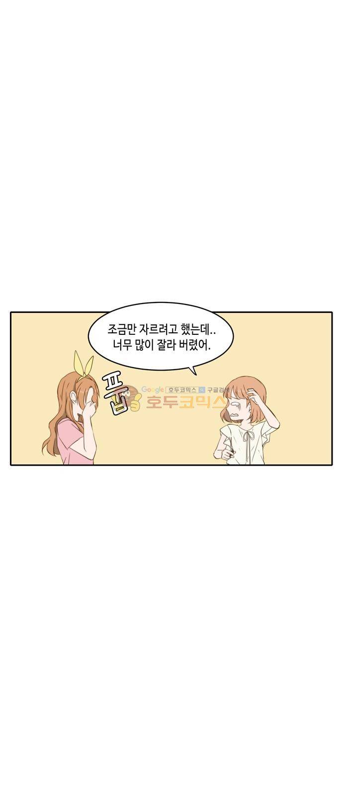 오늘도 사랑스럽개 64화 3